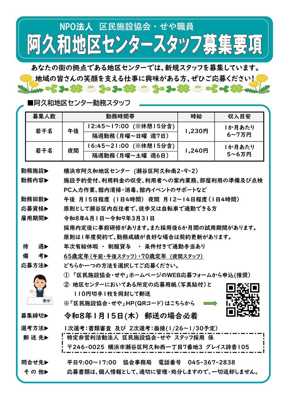 阿久和地区センター