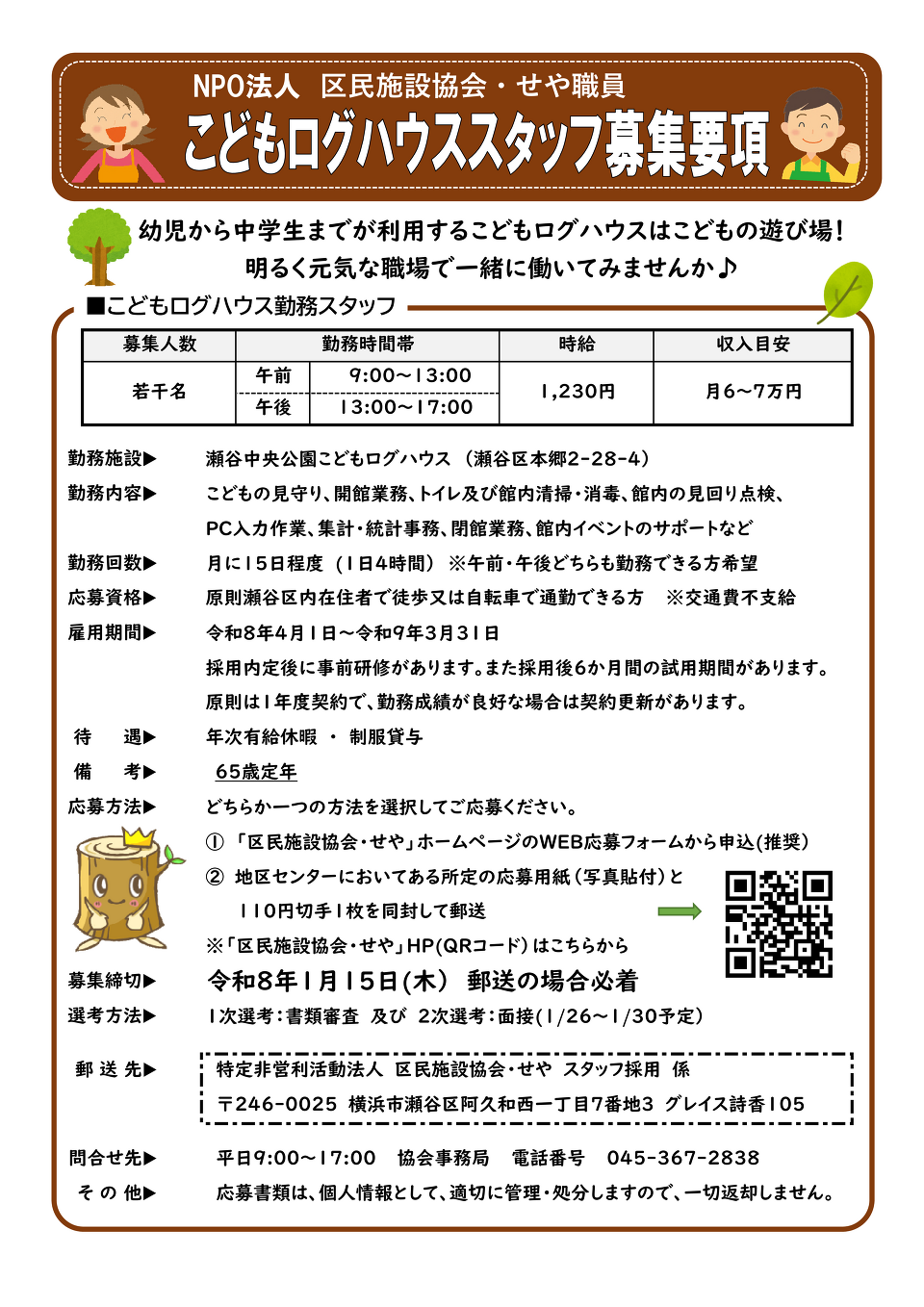 こどもログハウス